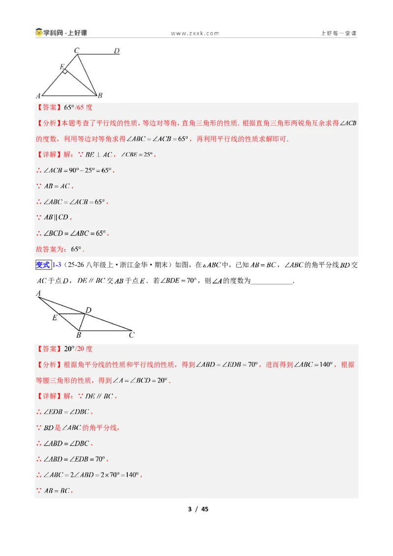 《专题08等腰三角形的性质与判定问题的六类综合题型(压轴题专项训练)数学新教材苏科版八年级上册(解析版)_2026秋初中教辅合集_2027学科网&》第3页预览