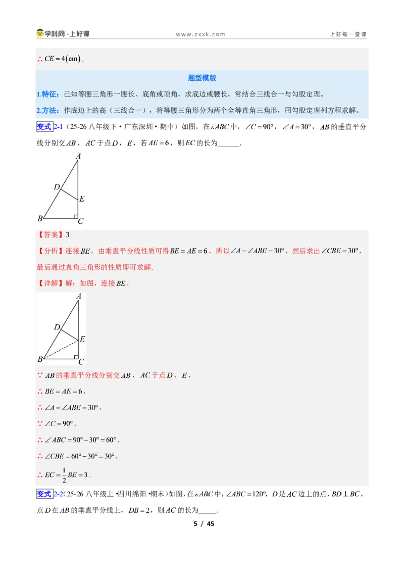 《专题08等腰三角形的性质与判定问题的六类综合题型(压轴题专项训练)数学新教材苏科版八年级上册(解析版)_2026秋初中教辅合集_2027学科网&》第5页预览