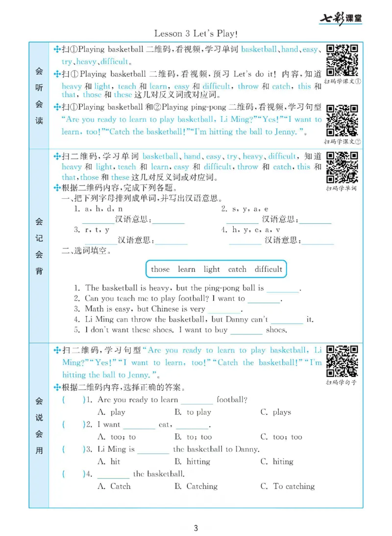 《冀教版六年级下册英语预习卡_6年级下册同步教辅_6下-英语_六下语数英预习资料》第3页预览