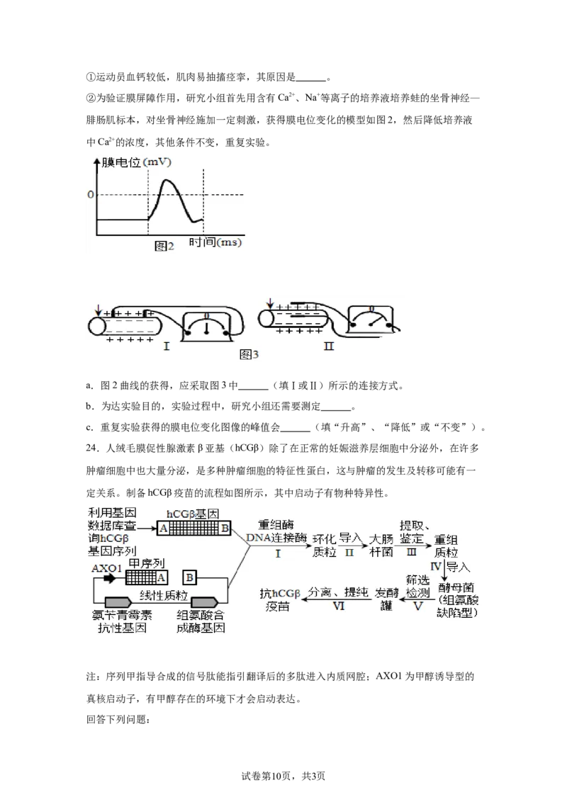 《7_2025届浙南名校联盟高三上学期第一次联考生物试题_2026版教学资源包_202653高考总复习A版_新高考_生物_教师A版2026年.新高考版.生物.53_优质模拟题精选（Word）_1_资源拓展》第10页预览
