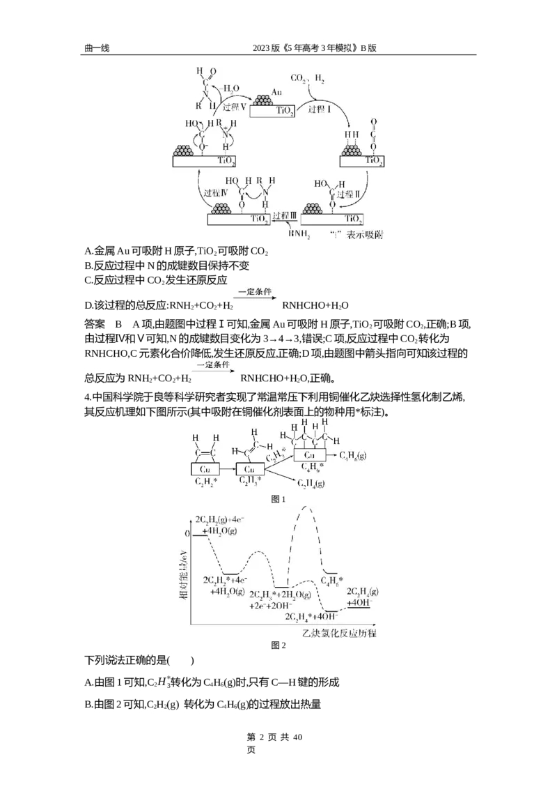 《1_专题八专题资料包（word版）_2023版教学资源包_2023版新高考新教材版选考总复习化学5·3B版_8_专题八化学键　分子和晶体的结构与性质_1_专题资料包》第2页预览
