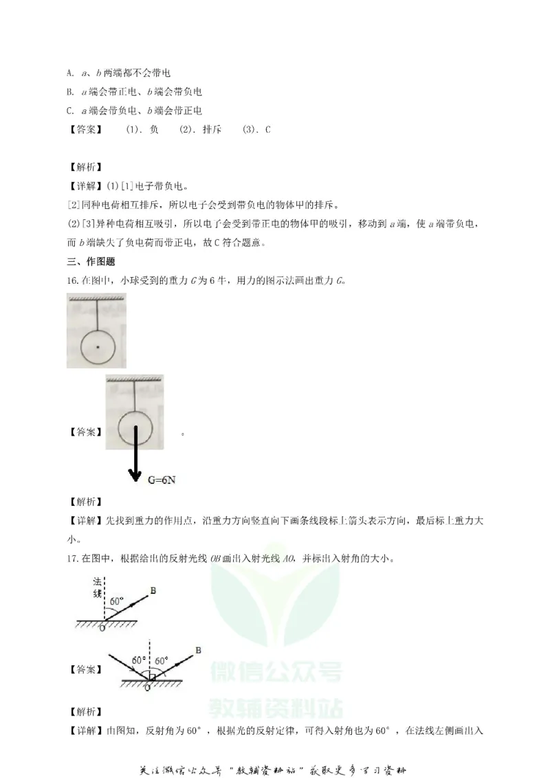 《2020上海卢湾中考物理试题及答案_初高中资料库_初中资料库（转存避免链接过期失效）_初中物理》第7页预览