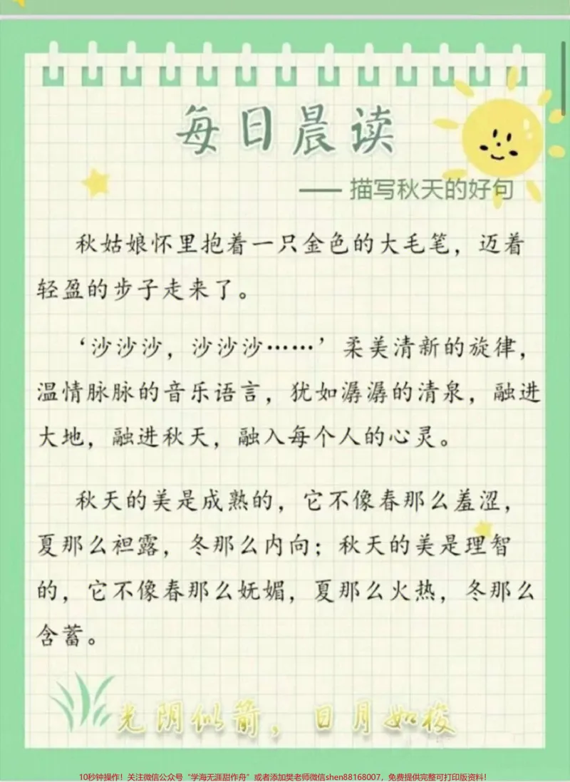 《一二年级每日晨读,积累好词好句,#家长收藏孩子受益#教育#学习#知识点总结#期末复习》第1页预览
