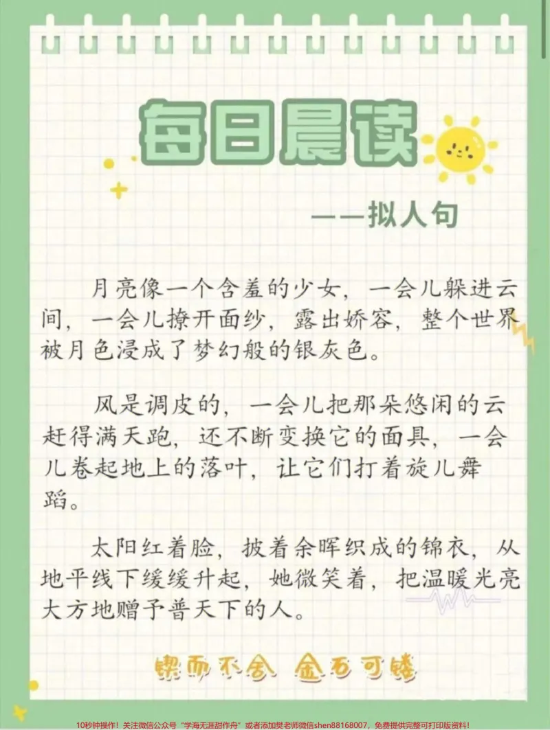 《一二年级每日晨读,积累好词好句,#家长收藏孩子受益#教育#学习#知识点总结#期末复习》第2页预览