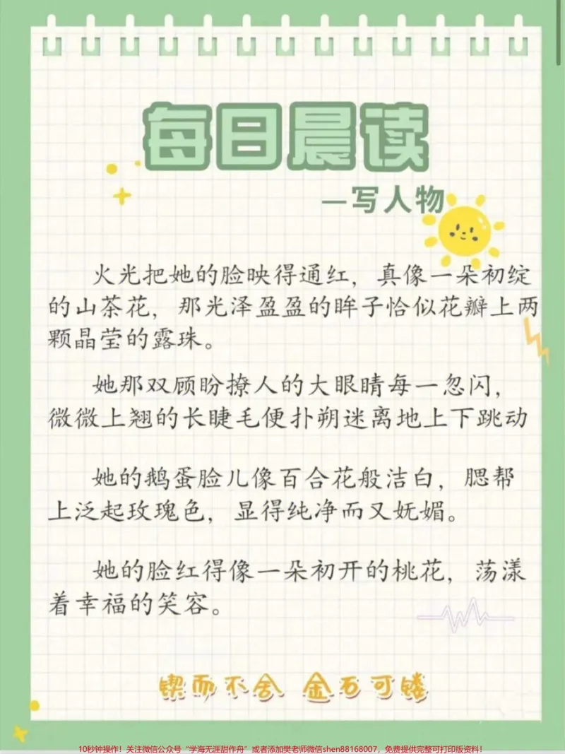 《一二年级每日晨读,积累好词好句,#家长收藏孩子受益#教育#学习#知识点总结#期末复习》第3页预览