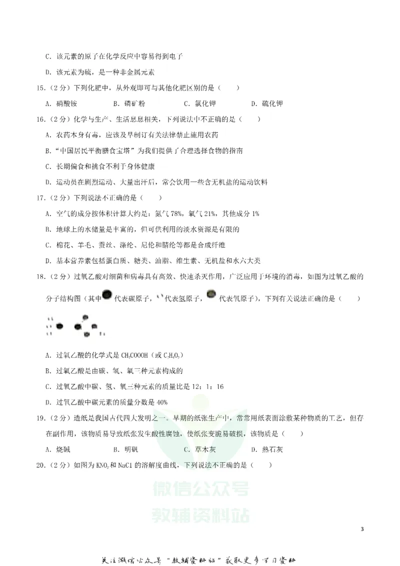 《2019湖南省株洲市中考化学真题及答案_初高中资料库_初中资料库（转存避免链接过期失效）_初中化学》第3页预览