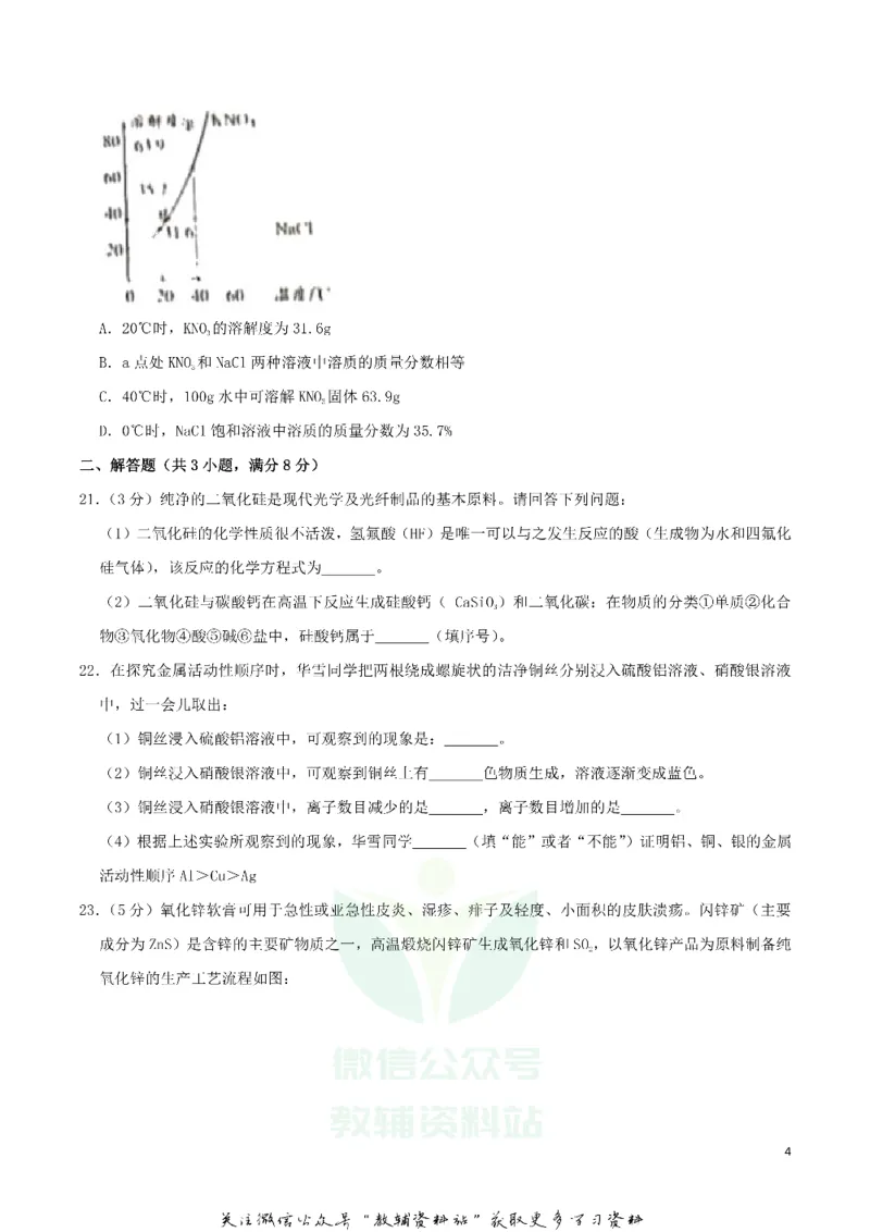 《2019湖南省株洲市中考化学真题及答案_初高中资料库_初中资料库（转存避免链接过期失效）_初中化学》第4页预览