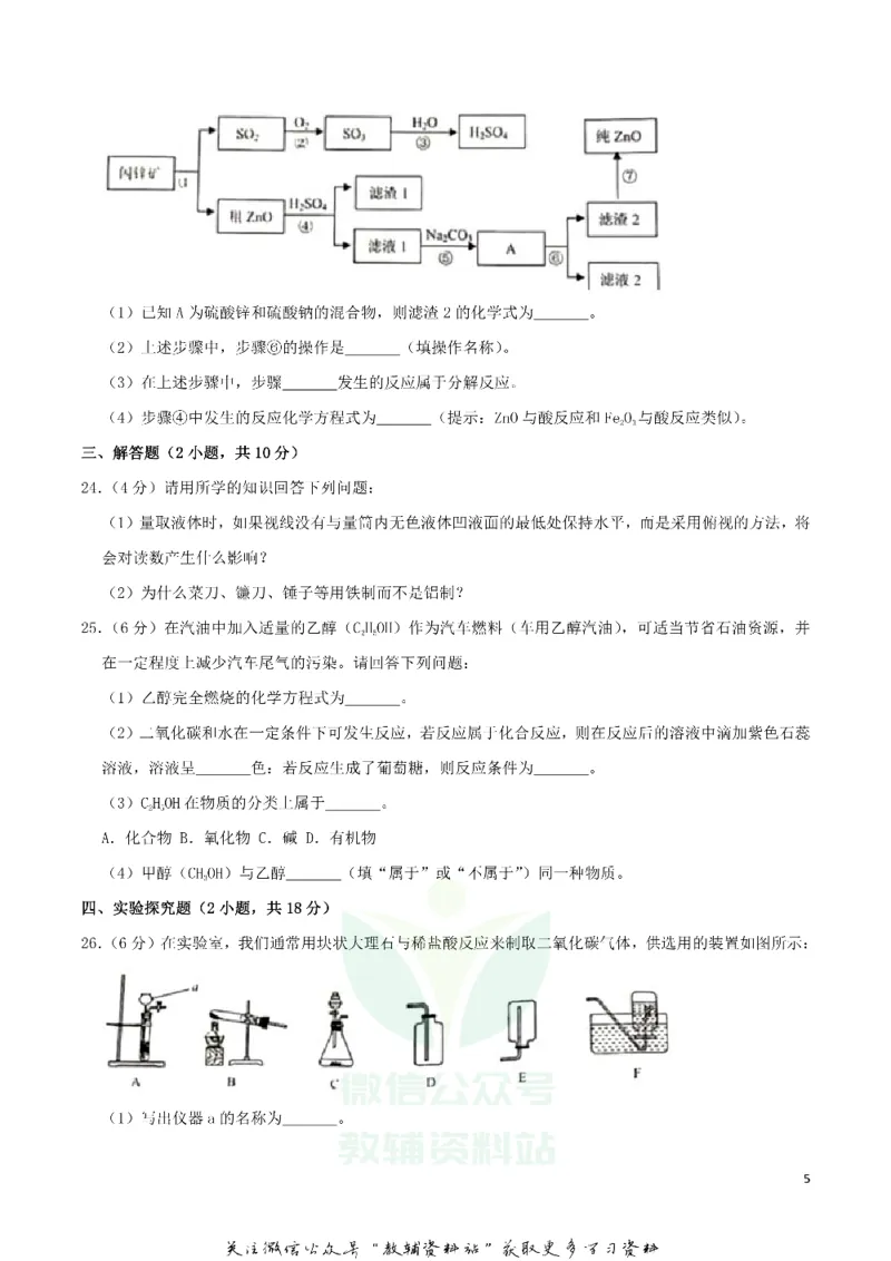 《2019湖南省株洲市中考化学真题及答案_初高中资料库_初中资料库（转存避免链接过期失效）_初中化学》第5页预览
