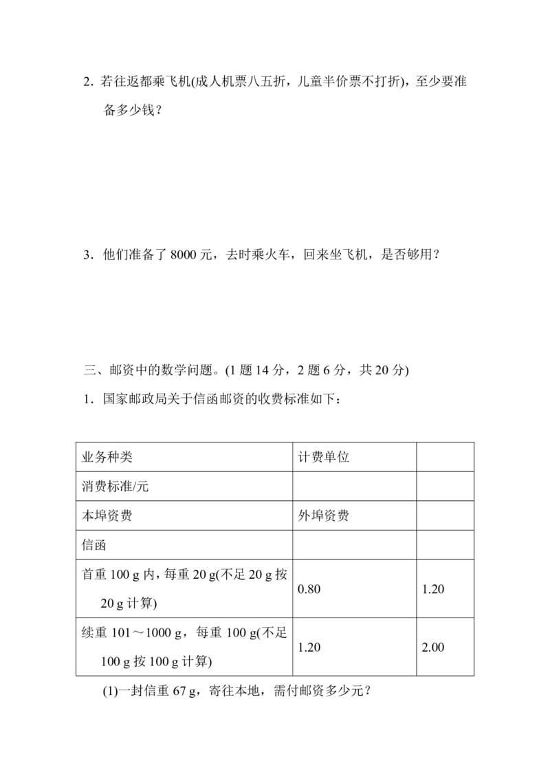 《六（下）人教版数学期末总复习测试卷(五)_6年级下册同步教辅_6下-数学_六下数学人教版试卷》第3页预览