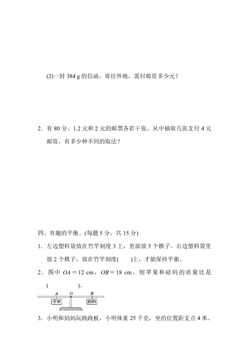《六（下）人教版数学期末总复习测试卷(五)_6年级下册同步教辅_6下-数学_六下数学人教版试卷》第4页预览
