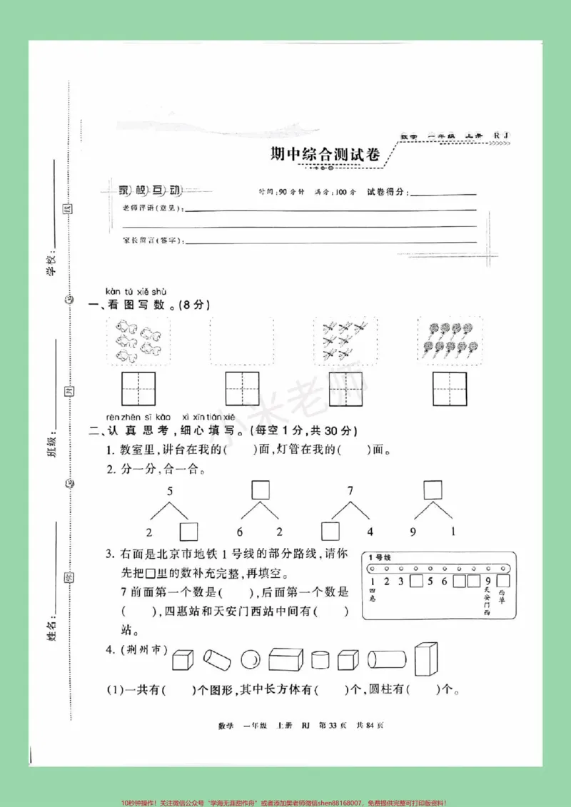 《#一年级数学#期中考试#必考考点#家长收藏孩子受益》第2页预览