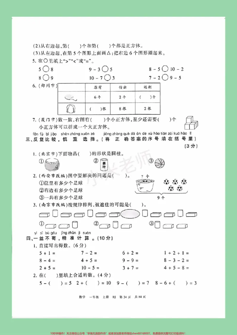 《#一年级数学#期中考试#必考考点#家长收藏孩子受益》第3页预览