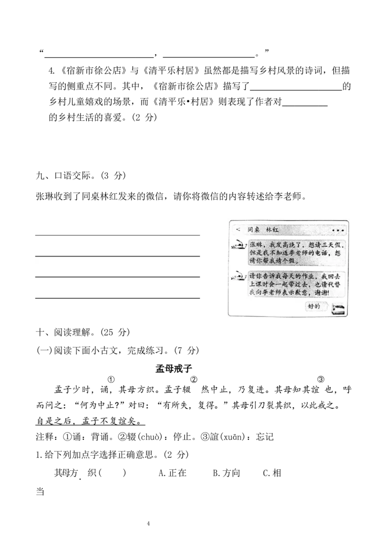 《四下：期中测试卷（A套·附答案）》第4页预览