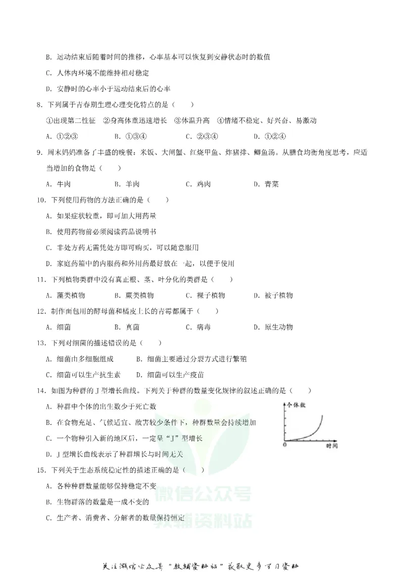 《2019上海市中考生物真题及答案_初高中资料库_初中资料库（转存避免链接过期失效）_初中生物》第2页预览