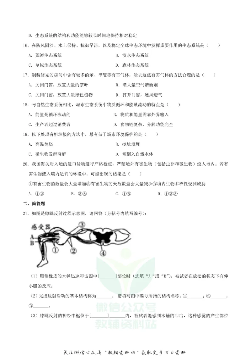 《2019上海市中考生物真题及答案_初高中资料库_初中资料库（转存避免链接过期失效）_初中生物》第3页预览