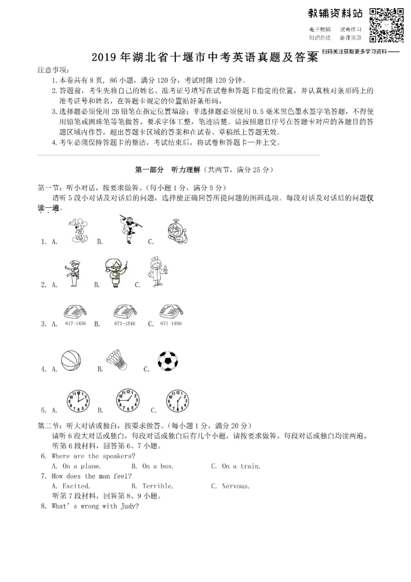 《2019湖北省十堰市中考英语真题及答案_初高中资料库_初中资料库（转存避免链接过期失效）_初中英语》第1页预览