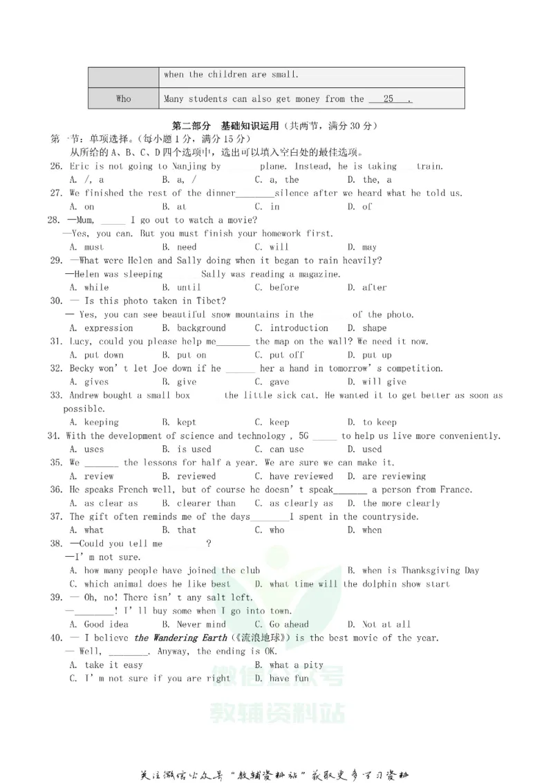 《2019湖北省十堰市中考英语真题及答案_初高中资料库_初中资料库（转存避免链接过期失效）_初中英语》第3页预览