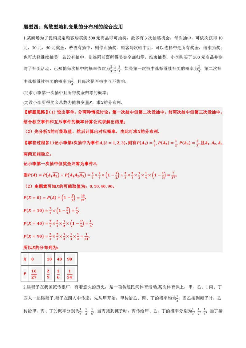 《7.7随机变量及其分布常考题型总结（提高）（解析版）(1)_2026版高中《二三轮复习+冲刺复习》_随机变量及其分布PDF》第10页预览