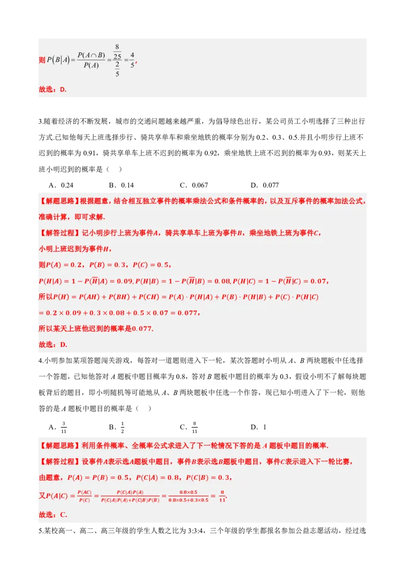 《7.7随机变量及其分布常考题型总结（提高）（解析版）(1)_2026版高中《二三轮复习+冲刺复习》_随机变量及其分布PDF》第3页预览
