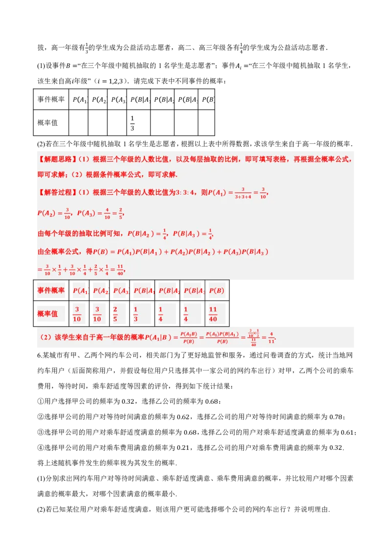 《7.7随机变量及其分布常考题型总结（提高）（解析版）(1)_2026版高中《二三轮复习+冲刺复习》_随机变量及其分布PDF》第4页预览