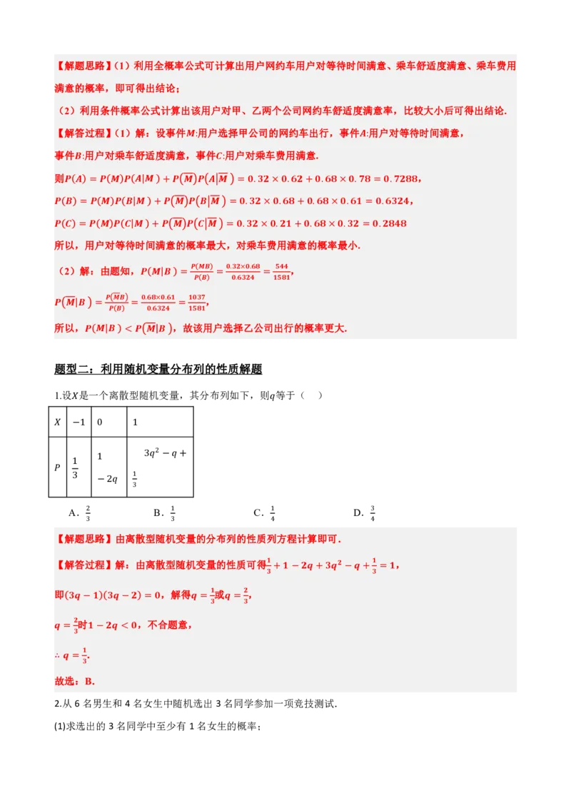 《7.7随机变量及其分布常考题型总结（提高）（解析版）(1)_2026版高中《二三轮复习+冲刺复习》_随机变量及其分布PDF》第5页预览