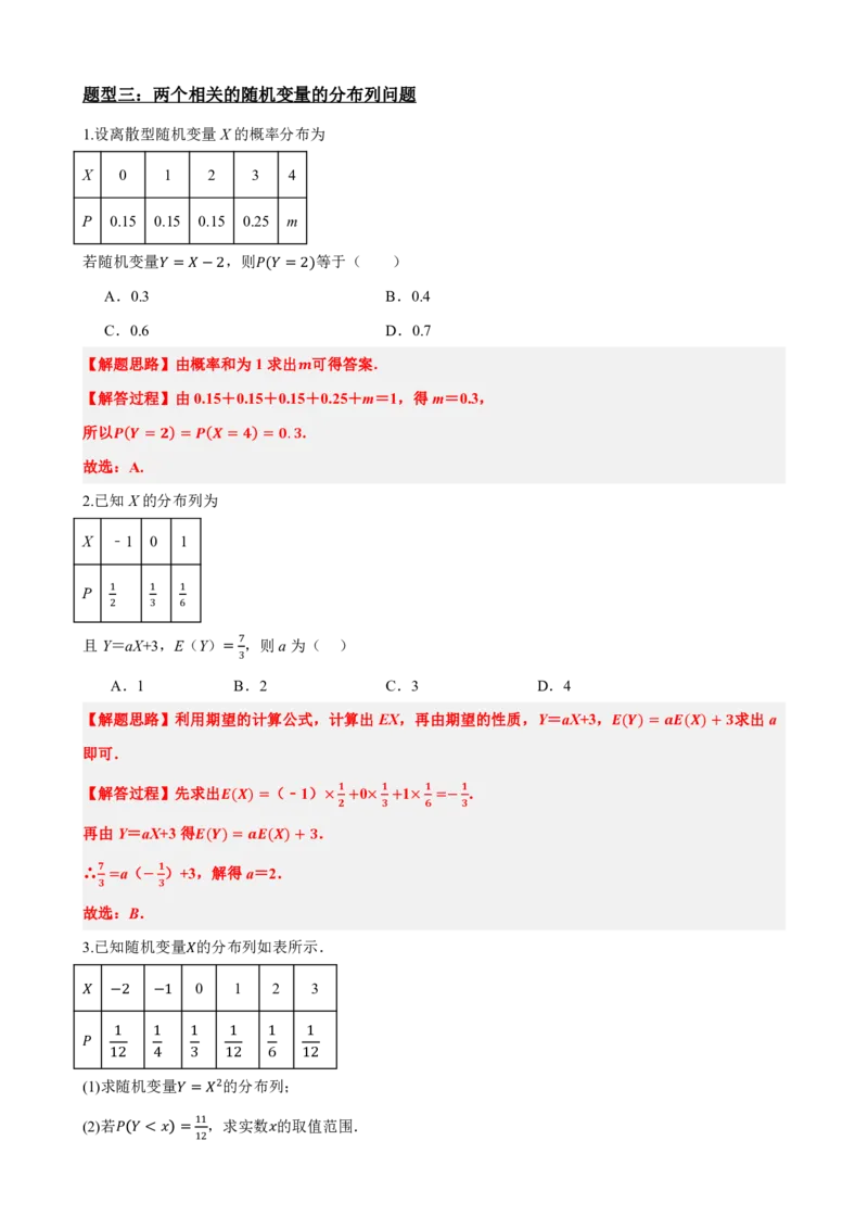 《7.7随机变量及其分布常考题型总结（提高）（解析版）(1)_2026版高中《二三轮复习+冲刺复习》_随机变量及其分布PDF》第8页预览