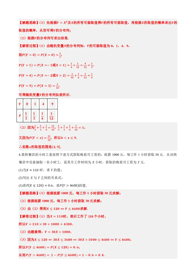 《7.7随机变量及其分布常考题型总结（提高）（解析版）(1)_2026版高中《二三轮复习+冲刺复习》_随机变量及其分布PDF》第9页预览