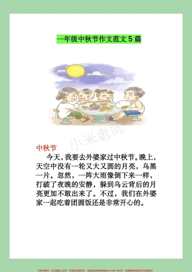 《#家长收藏孩子受益#一年级语文#看图写话#中秋节赶快练习吧》第2页预览