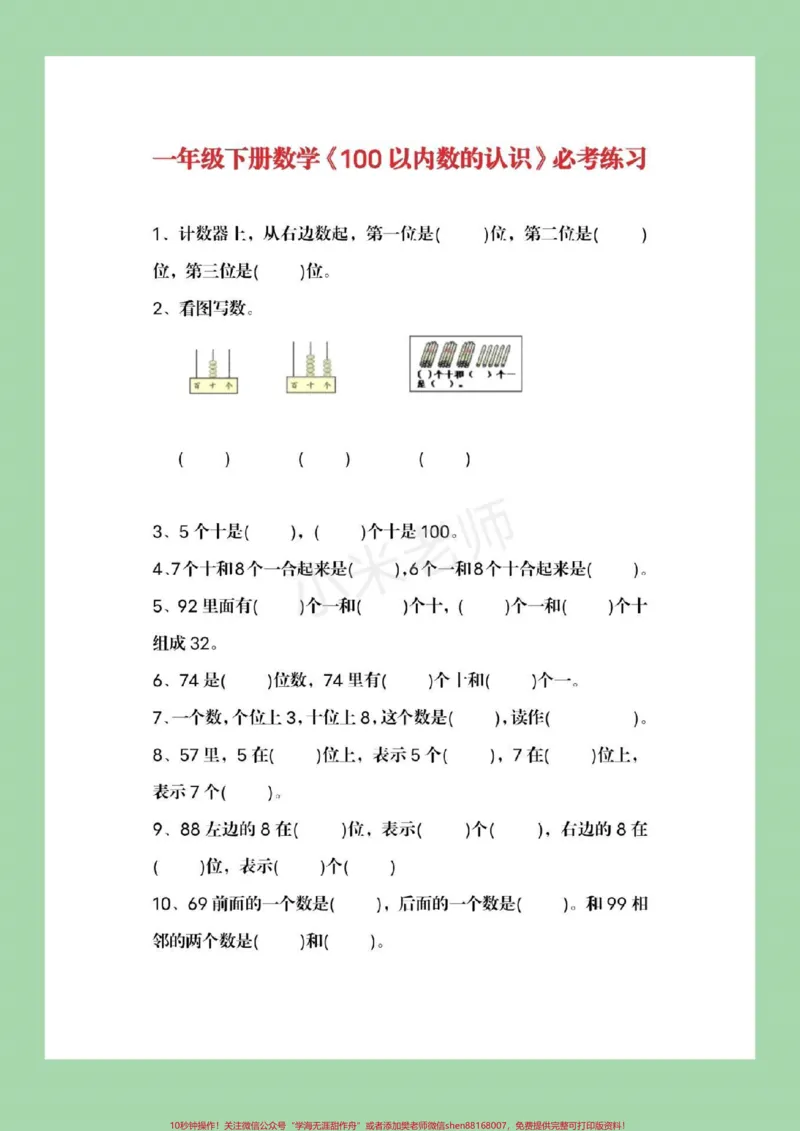 《#qunju888.com小助手#必考考点#易错题#一年级下册数学》第2页预览