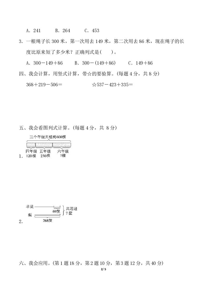 《北师版第三单元测试卷3三上数学_3年级上册同步教辅合集_3上-数学_三上数学-北师大版试卷》第2页预览