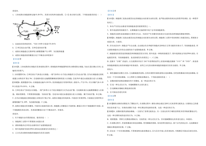 《2021年河北高考生物试卷(新高考)(解析版)(1)_高考一二三轮复习_生物_2027年高考生物专项_2008年-2026年生物高考真题-G427_2021年高考_2021年新高考河北生物_A3Word版》第2页预览