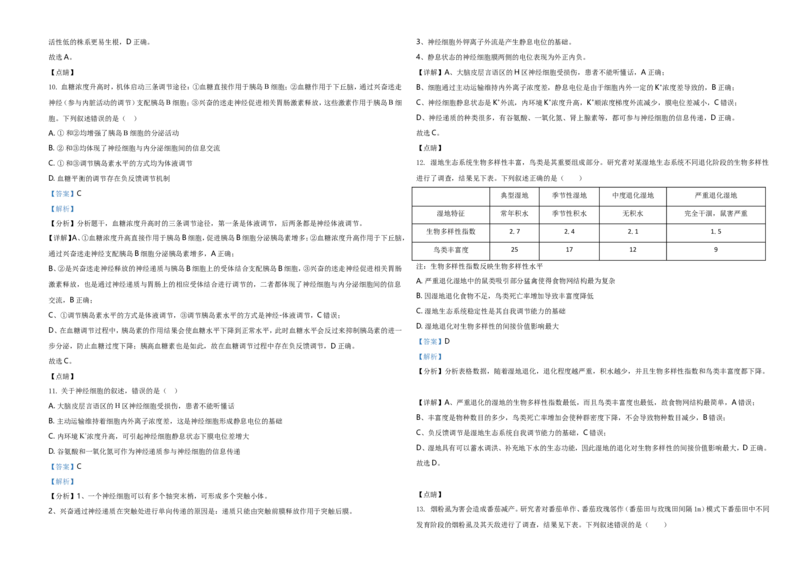 《2021年河北高考生物试卷(新高考)(解析版)(1)_高考一二三轮复习_生物_2027年高考生物专项_2008年-2026年生物高考真题-G427_2021年高考_2021年新高考河北生物_A3Word版》第4页预览