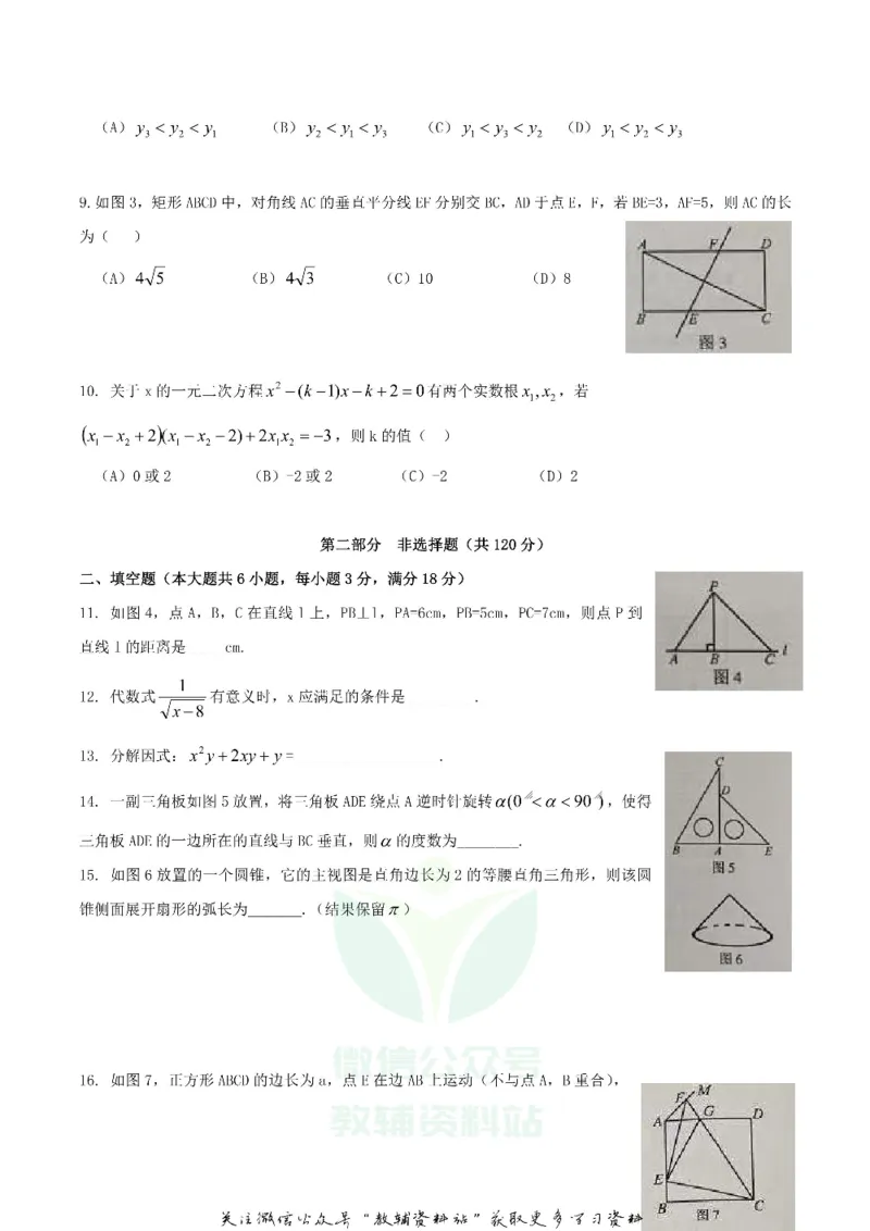 《2019广东省广州市中考数学真题及答案_初高中资料库_初中资料库（转存避免链接过期失效）_初中数学》第2页预览