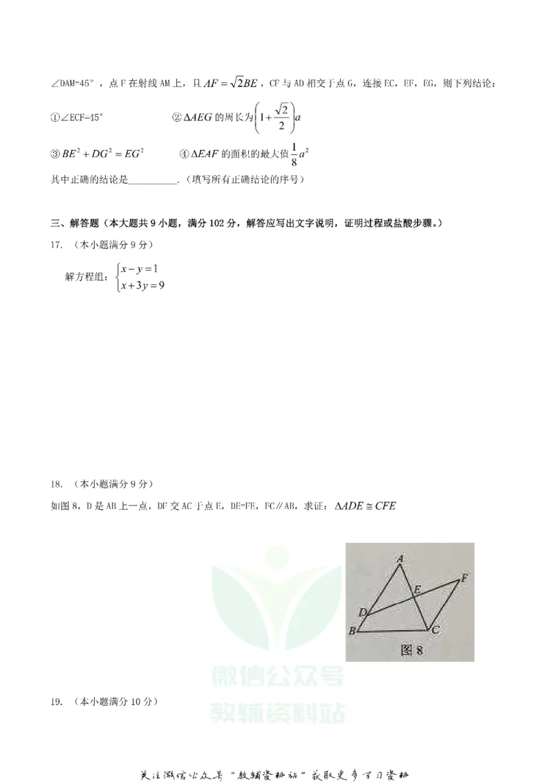 《2019广东省广州市中考数学真题及答案_初高中资料库_初中资料库（转存避免链接过期失效）_初中数学》第3页预览