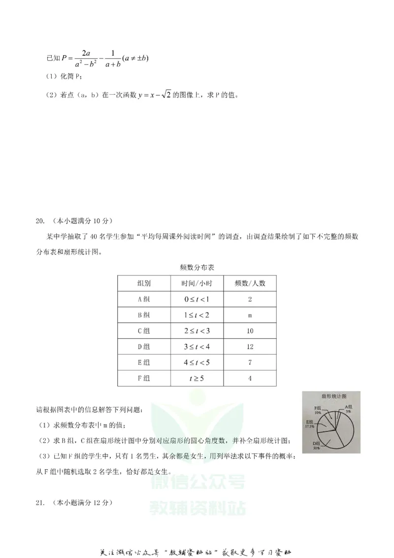 《2019广东省广州市中考数学真题及答案_初高中资料库_初中资料库（转存避免链接过期失效）_初中数学》第4页预览