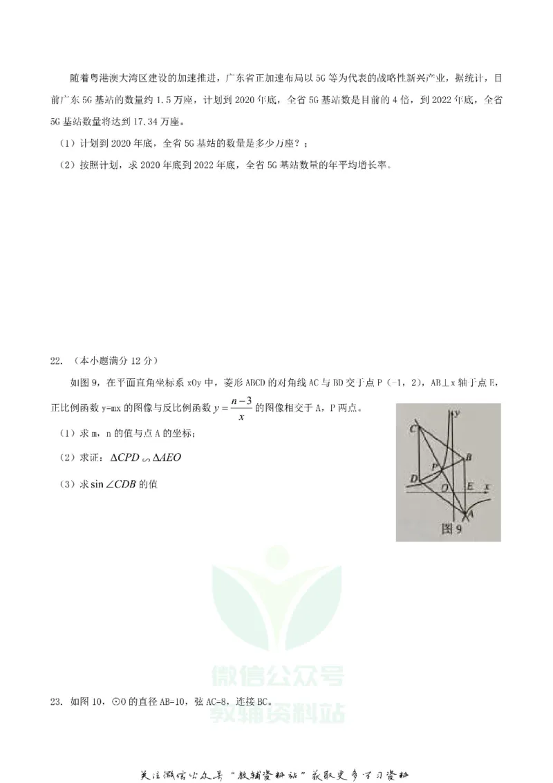 《2019广东省广州市中考数学真题及答案_初高中资料库_初中资料库（转存避免链接过期失效）_初中数学》第5页预览