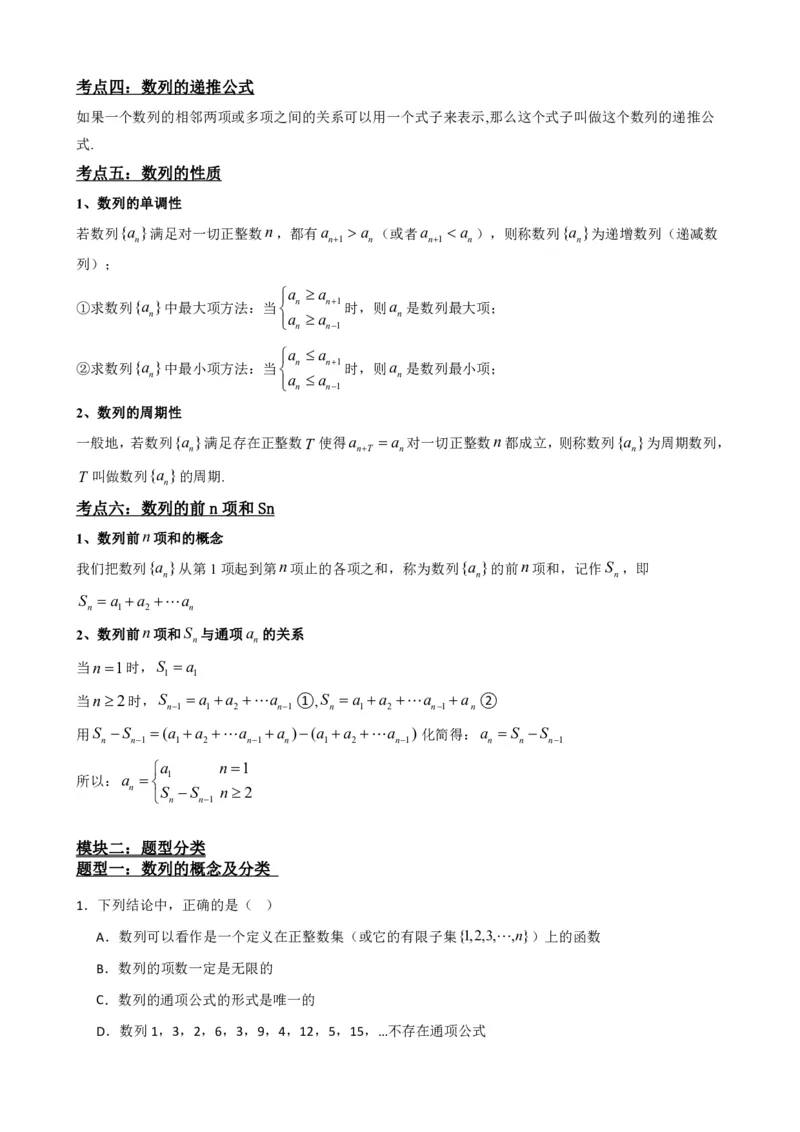《4.1数列的概念（原卷）(1)_2026版高中《二三轮复习+冲刺复习》_数列（包含一个合集）》第3页预览