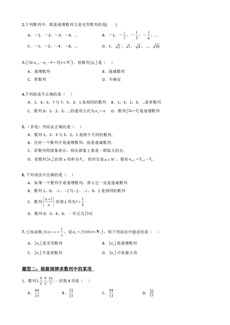 《4.1数列的概念（原卷）(1)_2026版高中《二三轮复习+冲刺复习》_数列（包含一个合集）》第4页预览