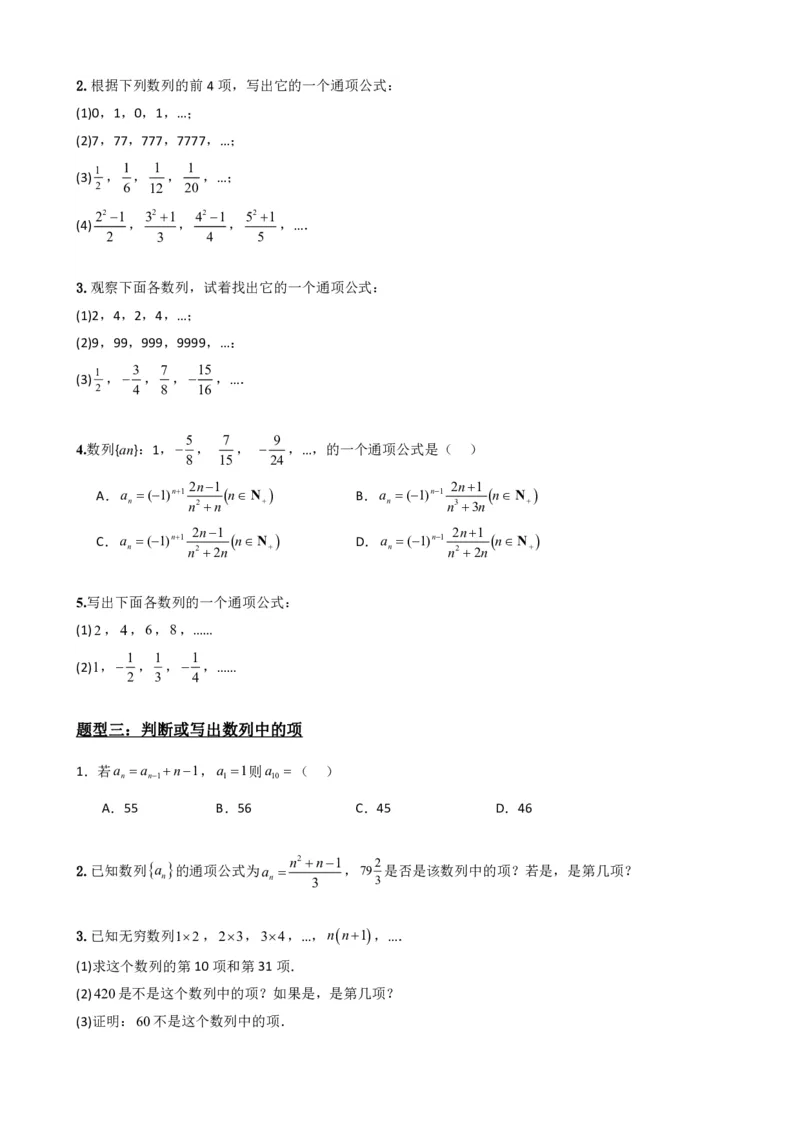 《4.1数列的概念（原卷）(1)_2026版高中《二三轮复习+冲刺复习》_数列（包含一个合集）》第5页预览