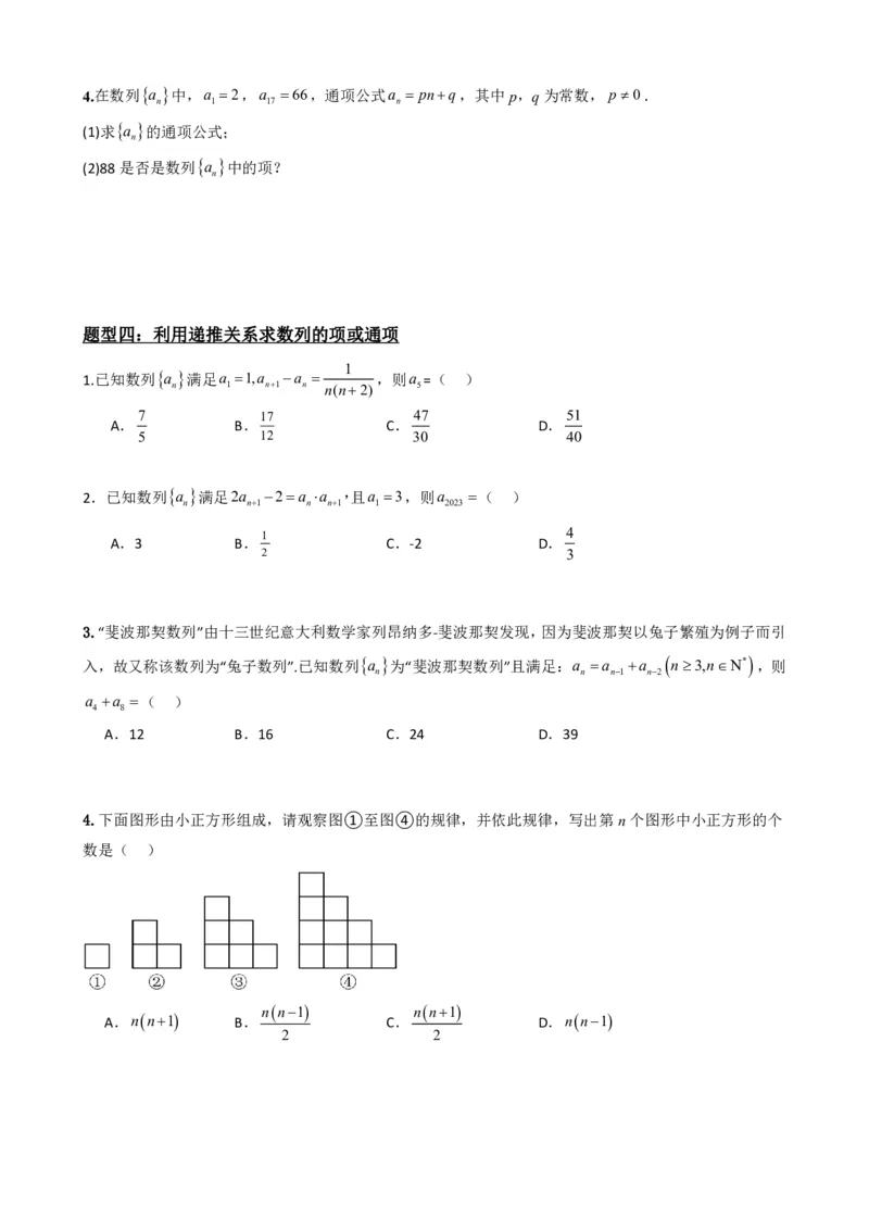 《4.1数列的概念（原卷）(1)_2026版高中《二三轮复习+冲刺复习》_数列（包含一个合集）》第6页预览