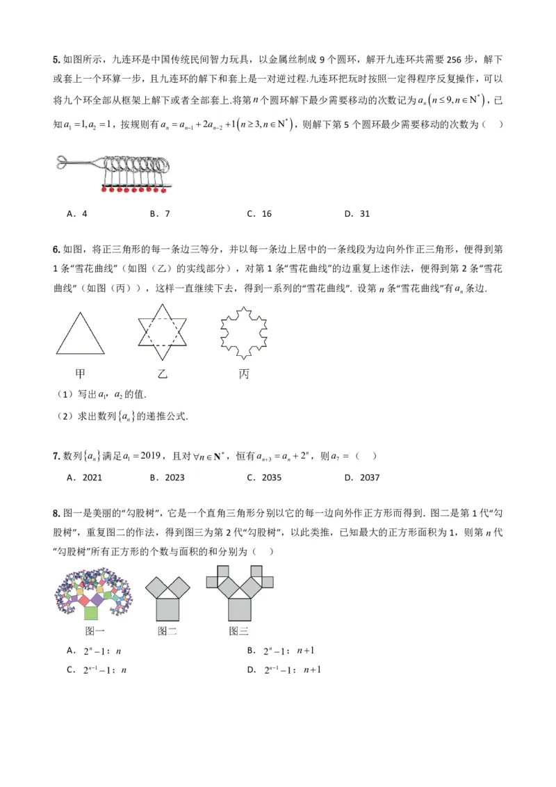 《4.1数列的概念（原卷）(1)_2026版高中《二三轮复习+冲刺复习》_数列（包含一个合集）》第7页预览