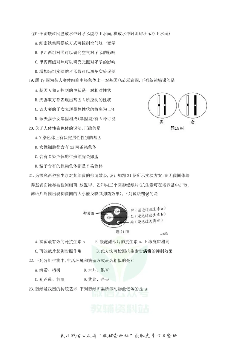 《2019广东省汕头市中考生物真题及答案_初高中资料库_初中资料库（转存避免链接过期失效）_初中生物》第4页预览