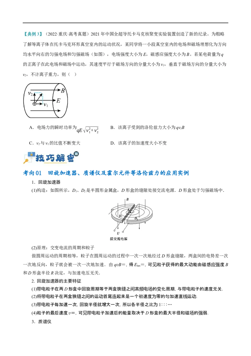 《专题09带电粒子在电磁场中的运动（讲义）（原卷版）(1)_2026版高中《二三轮复习+冲刺复习》》第3页预览