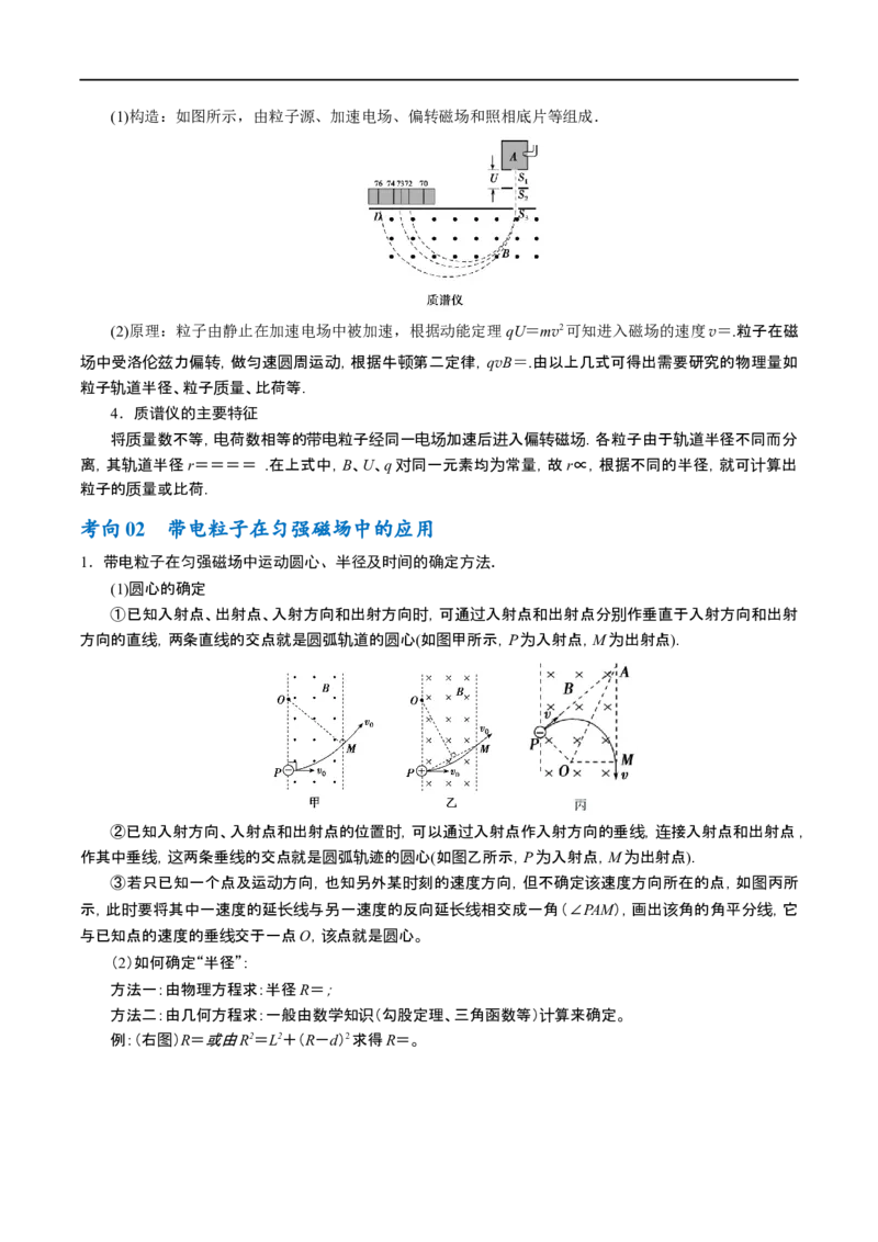 《专题09带电粒子在电磁场中的运动（讲义）（原卷版）(1)_2026版高中《二三轮复习+冲刺复习》》第4页预览