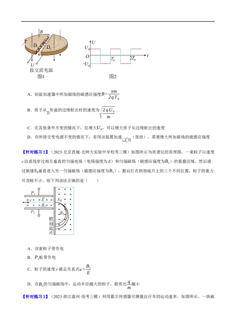 《专题09带电粒子在电磁场中的运动（讲义）（原卷版）(1)_2026版高中《二三轮复习+冲刺复习》》第7页预览