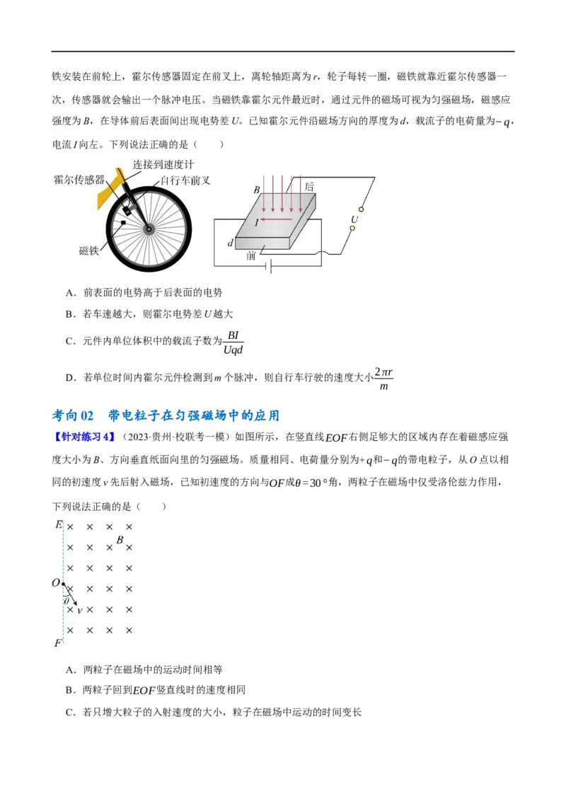 《专题09带电粒子在电磁场中的运动（讲义）（原卷版）(1)_2026版高中《二三轮复习+冲刺复习》》第8页预览