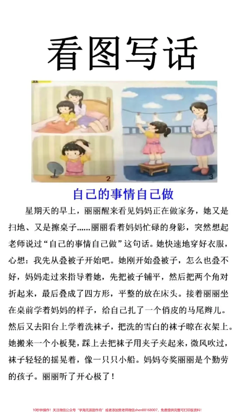 《#一年级#二年级#家庭教育#小学语文#做智慧父母#每日推文#女王的心愿好礼#全民dou阅读#每天进步一点》第2页预览