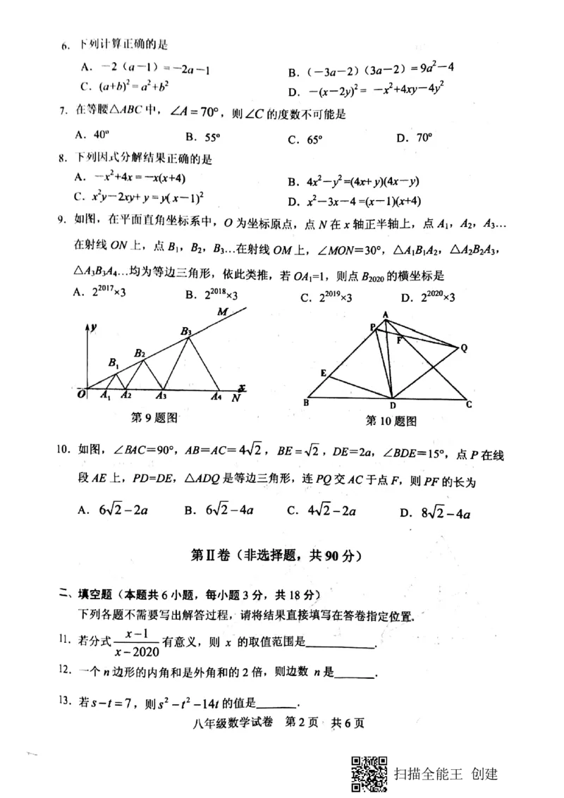 《2019-2020学年度湖北省武汉市武昌区八年级上学期期末试卷_初高中资料库_初中资料库（转存避免链接过期失效）_初中数学》第2页预览