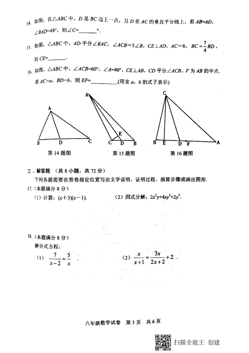 《2019-2020学年度湖北省武汉市武昌区八年级上学期期末试卷_初高中资料库_初中资料库（转存避免链接过期失效）_初中数学》第3页预览