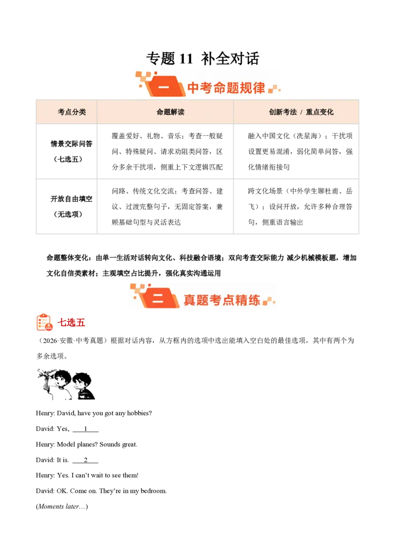 《专题11补全对话（1年汇编）（全国通用01期）（解析版）_2026秋初中教辅合集_2027学科网&_2027好题汇编2026年中考英语真题分类汇编（全国通用）》第1页预览